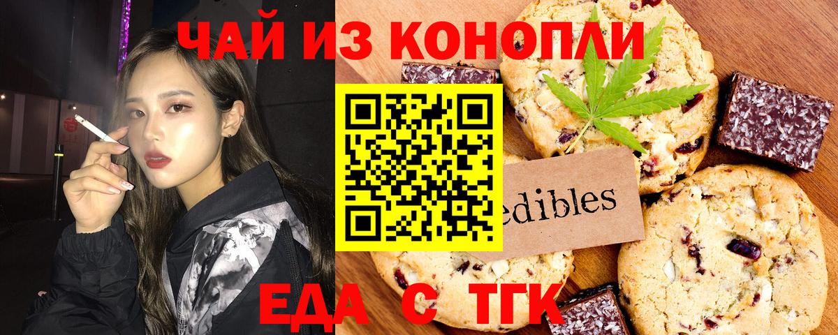 Cannafood конопля Ленинск-Кузнецкий
