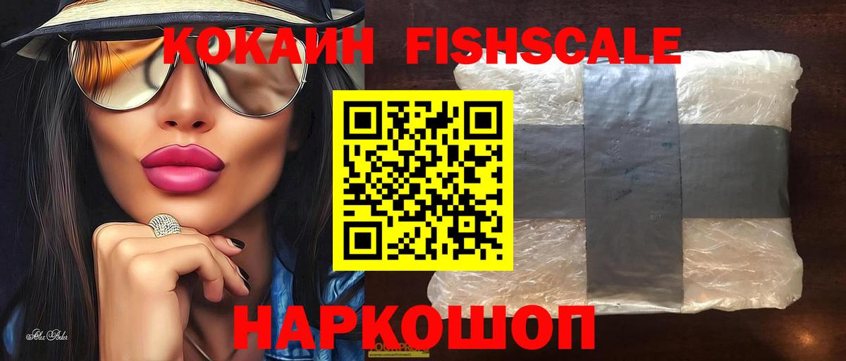 Ленинск-Кузнецкий  Кокаин FishScale  Вход с VPN  Cocaine Эквадор 