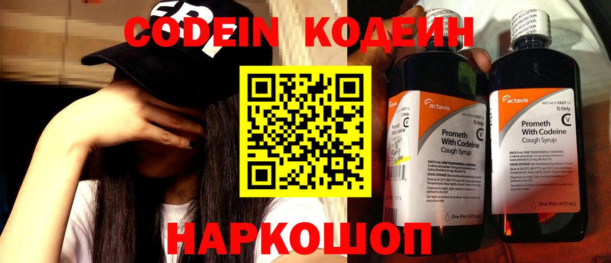 Кодеиновый сироп Lean Purple Drank  Кодеин Purple Drank  Вход с VPN  Ленинск-Кузнецкий 