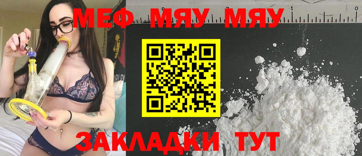 Ленинск-Кузнецкий  МЯУ-МЯУ мука  МЕФ mephedrone  Меф  Вход с VPN  Меф 